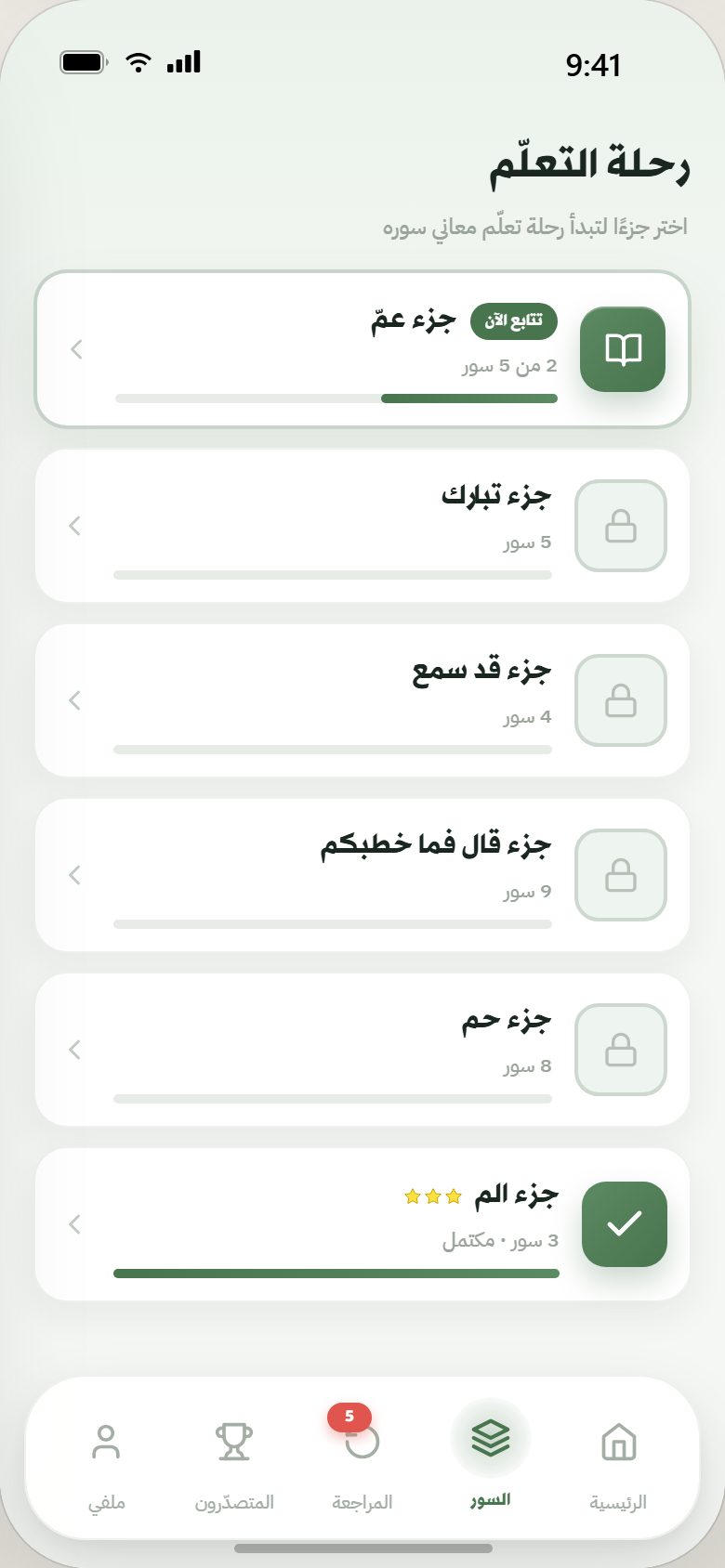 شاشة السور — قائمة الأجزاء