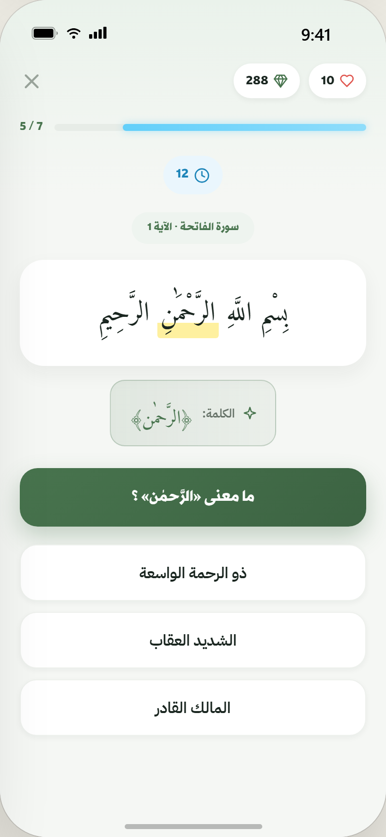 شاشة الاختبار — سؤال عن كلمة غريبة